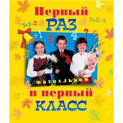 Уценка. Первый раз в первый класс