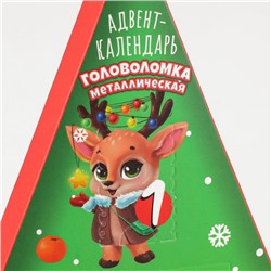 Адвент- календарь новогодний с головоломкой «Новогодние зверята», змея