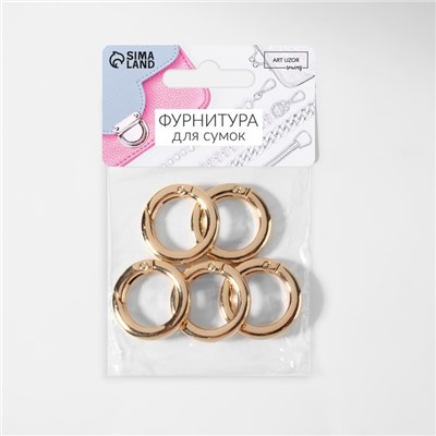 Кольцо-карабин плоский, d=20/28 мм, толщина - 4 мм, 5 шт., цвет золотой