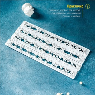Печати для теста Доляна «Алфавит», 4 шт., 24×15×0.3 см, белые