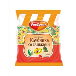 КАРАМЕЛЬ_Клубника_со_сливками_улуч_э_фас_1/250