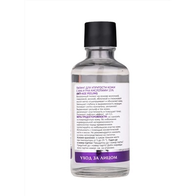 Aravia Laboratories Пилинг для упругости кожи с AHA и PHA кислотами 15% / Anti-Age Peeling, 50 мл