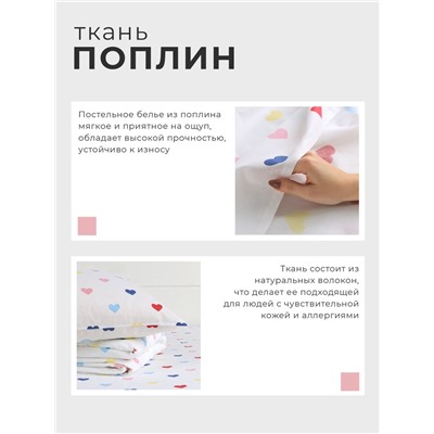 Постельное бельё «Этель» 2 сп Сolored Hearts 175×215 см, 200×220 см, 70×70 см-2 шт., поплин 125 г/м², хлопок100%