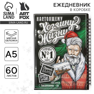 Ежедневник А5, 60 листов, недатированный, в подарочной коробке «Новый год: Хозяину жизни»