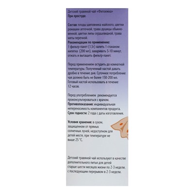 Детский травяной чай «Фитоежка» При простуде, 20 пакетиков по 1.5 г