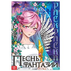 Раскраска аниме «Песнь фантазии», 16 стр.