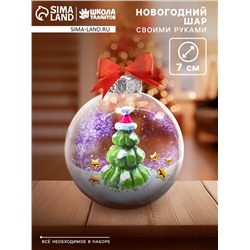Ёлочный шар своими руками «Ёлочка», набор для опытов