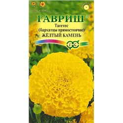 Бархатцы Жёлтый камень прямостоячие, арт.: 3654