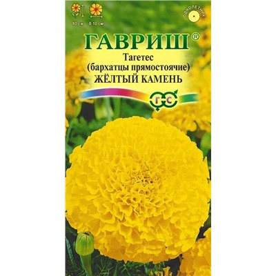 Бархатцы Жёлтый камень прямостоячие, арт.: 3654