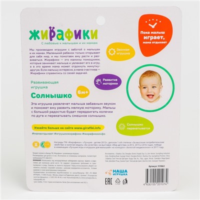 Погремушка развивающая «Солнышко», 13 см