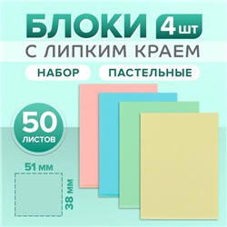 Набор блоков с липким краем, 38 х 51 мм., 4 цвета по 50 листов
