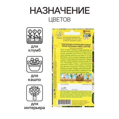 Семена Цветов Платикодон "Яркие вспышки", смесь сортов, 0,03 г