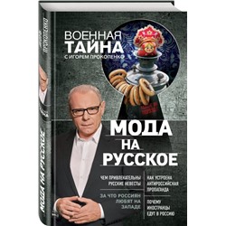 Уценка. Мода на русское