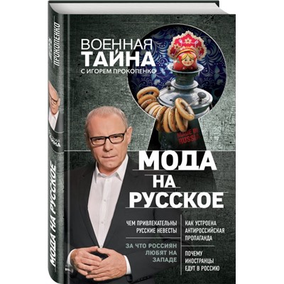 Уценка. Мода на русское