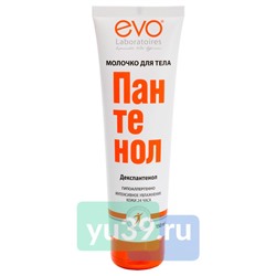 EVO ПАНТЕНОЛ Молочко для тела, 150 мл.