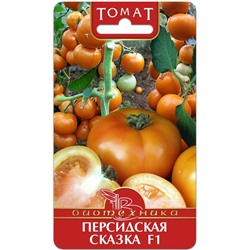 Томат Персидская Сказка F1