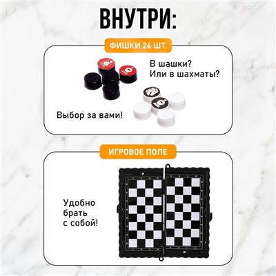 Настольная игра «Шашки, шахматы», 2 в 1, на магнитах