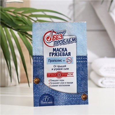 Маска грязевая с прополисом от прыщей и угревой сыпи «Лицо без проблем», 10×15 мл