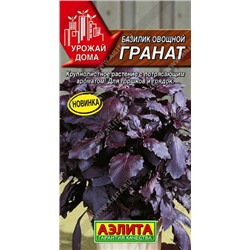 0291 Базилик овощной Гранат 0,1гр