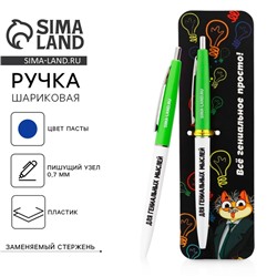 Ручка шариковая, синяя паста автоматическая 0.7 мм пластик «Всё гениальное - просто!»