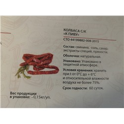 Колбаса "К пиву"