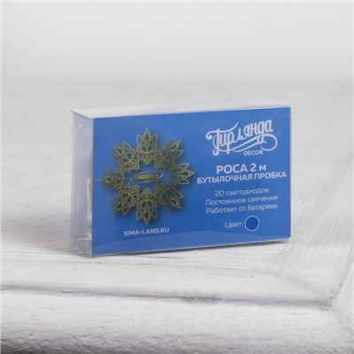 Гирлянда «Нить» 2 м роса с пробкой, IP20, серебристая нить, 20 LED, батарейки LR44×3 (в комплекте), свечение синее