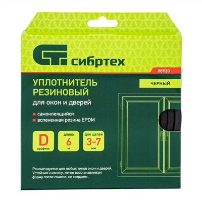 Уплотнитель резиновый, 6 м, профиль "D", черный Сибртех