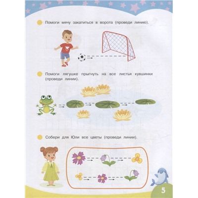 Первые прописи. Развиваем моторику