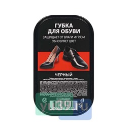 Губка для обуви для гладкой кожи, широкая черная
