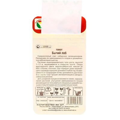 Семена Томат «Бычий Лоб», среднеспелый, 20 шт., «Сибирский сад»