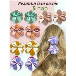 Резинки детские для волос 5 пар 10 шт РД 4