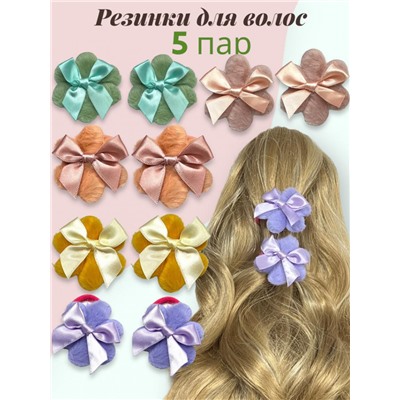 Резинки детские для волос 5 пар 10 шт РД 4