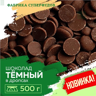 Шоколад темный, дропсы/монеты