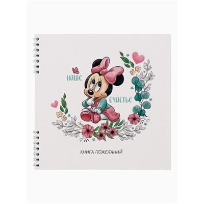 Книга пожеланий на пружине, 21.7×21 см, Минни Маус
