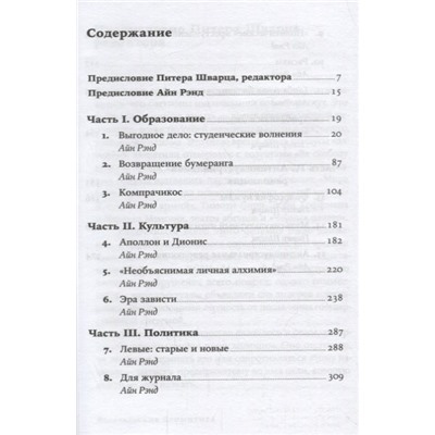 Рэнд Айн: Возвращение примитива: Антииндустриальная революция