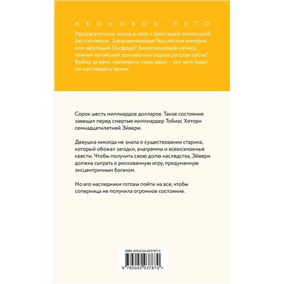 Уценка. Дженнифер Линн Барнс. Игры наследников