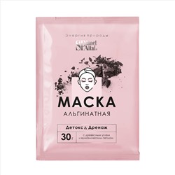 Planet SPA Altai Маска альгинатная «Детокс-дренаж» с древесным углём и вулканическим пеплом