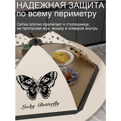 Зонт для продуктов 70х50 см