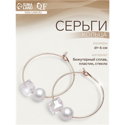 Серьги кольца QF «Бусина», d=6 см, белые в золоте