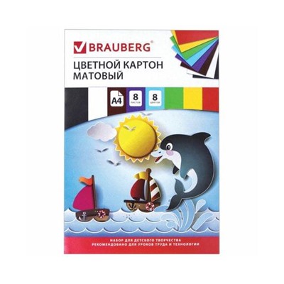 Картон цветной А4 немелованный,  8л. 8цв., в папке, BRAUBERG, 200х290мм, Дельфин, 129909