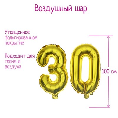 Воздушные шары фольгированные 40" «30 лет», цифры
