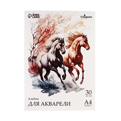 Альбом для акварели А4 30 листов 180 г/м² на склейки Calligrata, обложка мелованный картон, блок рисовальная бумага