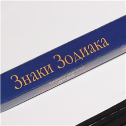Благовония «Зодиак ДЕВА», аромат лаванда, 8 палочек