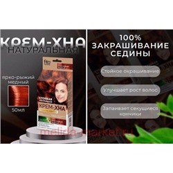 Фитокосметик Крем-Хна в готовом виде индийская Ярко-рыжий медный 50 мл