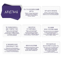 Карточная игра «Паранойя», 62 карты