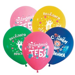 Шар латексный 12" «С ДР! Праздник в зоопарке», пастель, 2-сторонний, набор 50 шт., МИКС