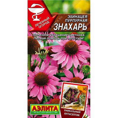 1007 Эхинацея пурпурная Знахарь 0,3гр