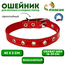 Ошейник кожаный однослойный безразмерный, 45 х 2 см, ОШ 18-39 см, красный