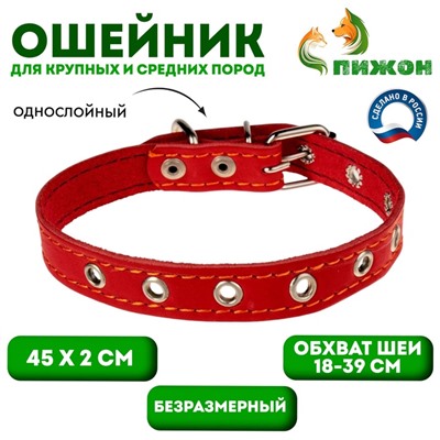 Ошейник кожаный однослойный безразмерный, 45 х 2 см, ОШ 18-39 см, красный