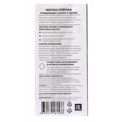Маска-пленка очищающая с Углем и Мумиё "Доктор Кедрова", 100 мл